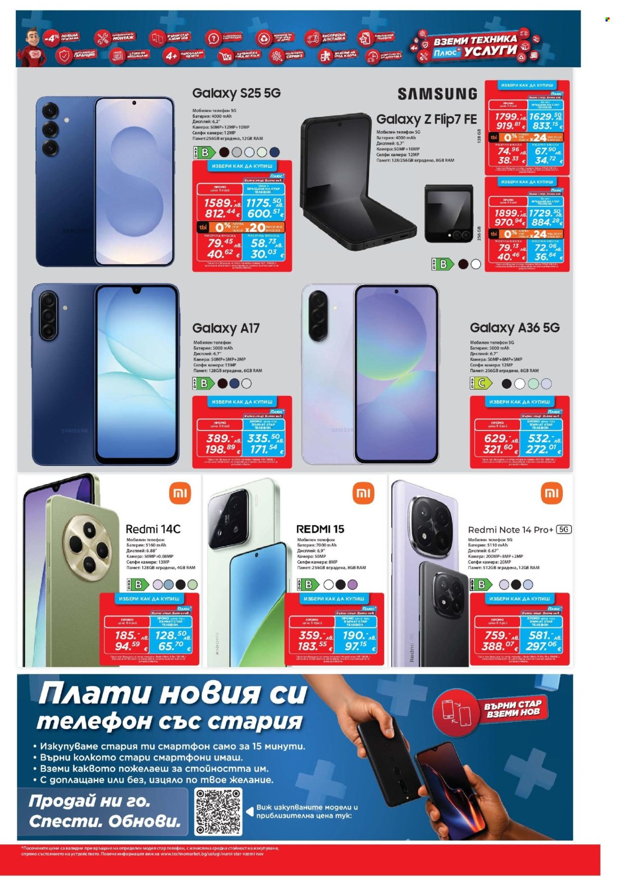 Брошура на Техномаркет - 25.09.2025 - 15.10.2025. Страница 7