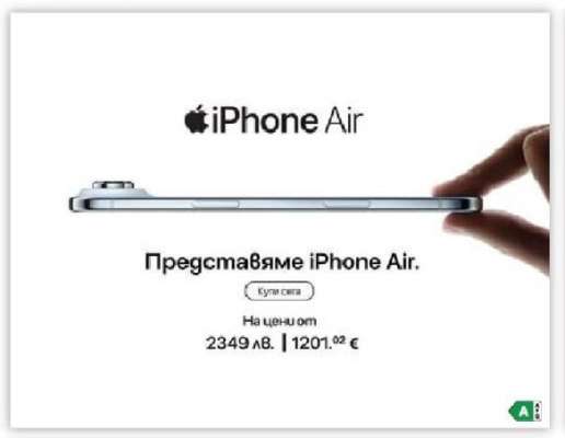 iPhone Air