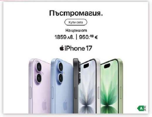 iPhone 17