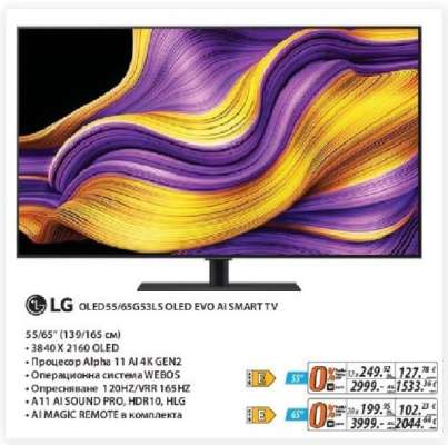 LG OLED55/65G53LS OLED EVO AI SMART TV