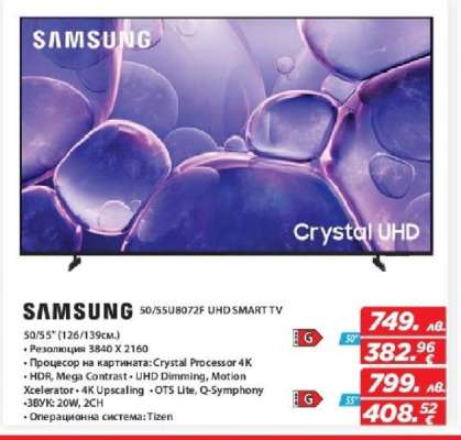 SAMSUNG 50/55U8072F UHD SMART TV