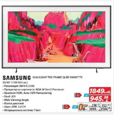 SAMSUNG 55/65LS03F THE FRAME QLED SMART TV