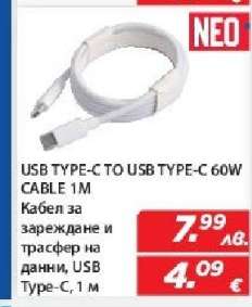 USB TYPE-C TO USB TYPE-C 60W CABLE 1M