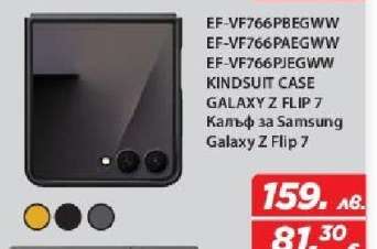 Калъф за Samsung Galaxy Z Flip 7