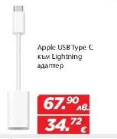 Apple USB Type-C към Lightning адаптер