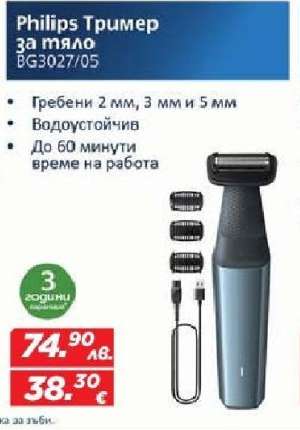 Philips Тример за тяло BG3027/05