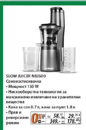 SLOW JUICER NBJ500