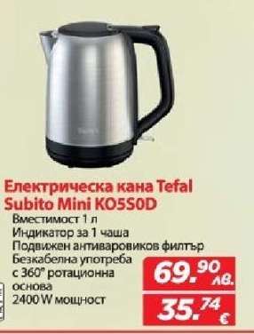Електрическа кана Tefal Subito Mini KO550D