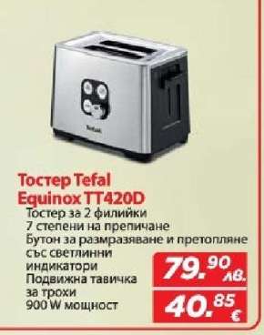 Тостер Tefal Equinox TT420D