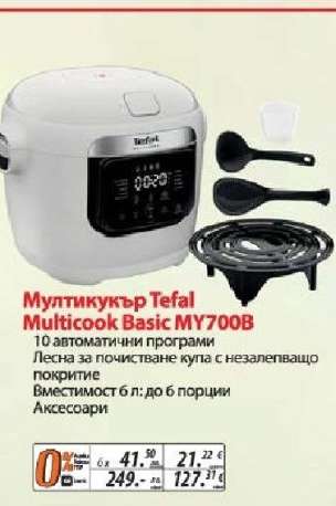 Мултикукър Tefal Multicook Basic MY700B