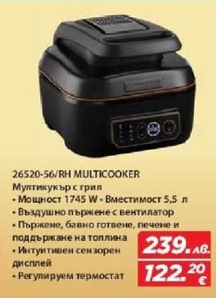 26520-56/RH MULTICOOKER