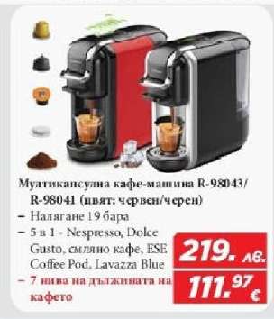 Мултикапсула кафе-машина R-98043/R-98041