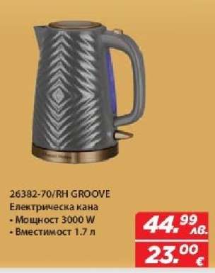 26382-70/RH GROOVE
