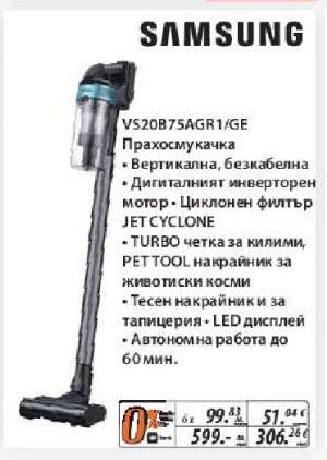 Samsung VS20B75AGR1/GE