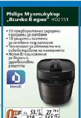 Philips Мултикукър "Всичко в едно" HD2151