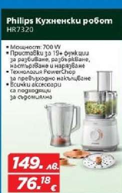 Philips Кухненски робот HR7320
