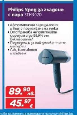 Philips Уред за гладене с пара STH3020