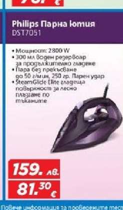 Philips Парна ютия DST7051