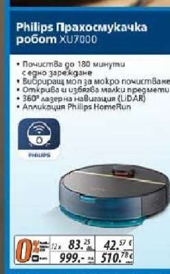 Philips Прахосмукачка робот XU7000