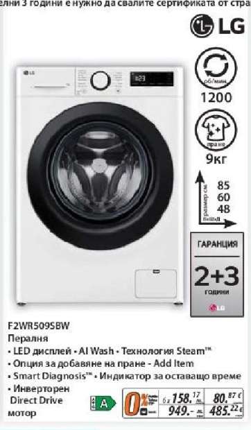 LG F2WR509SBW