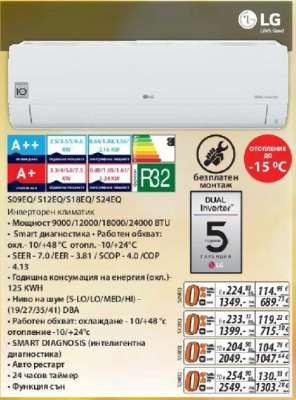 Инверторен климатик LG