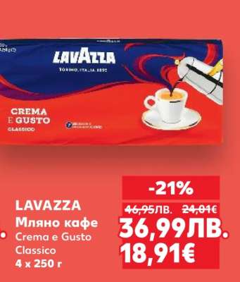 LAVAZZA Мляно кафе