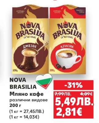 NOVA BRASILIA Мляно кафе