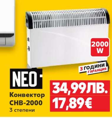 Конвектор SNB-2000