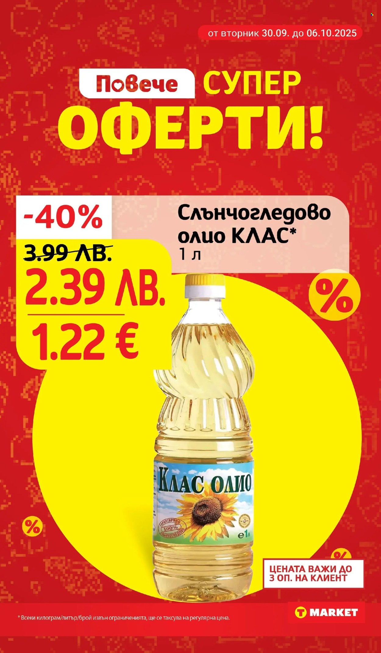 Брошура на Т Маркет - 30.09.2025 - 06.10.2025. Страница 2
