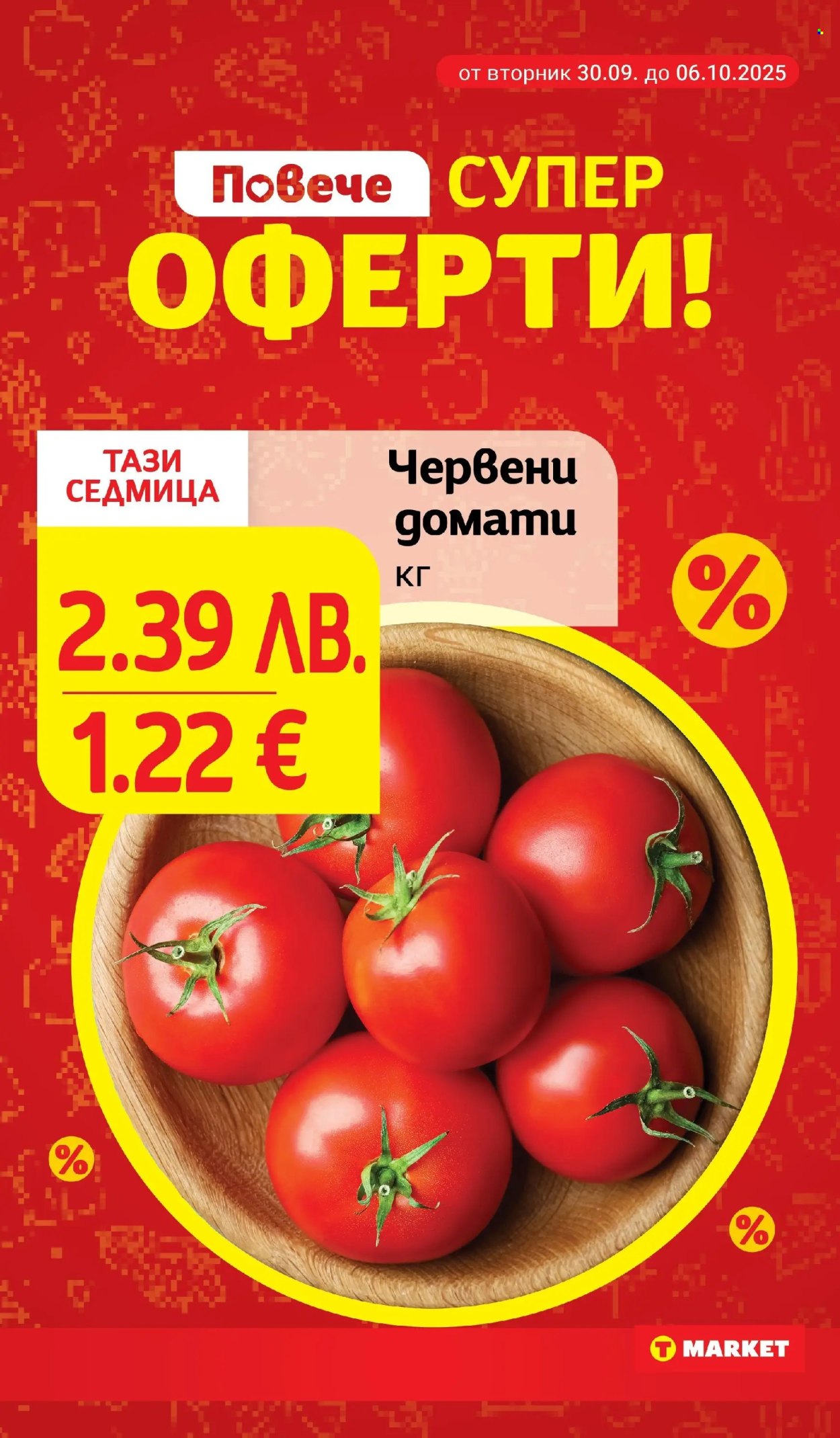 Брошура на Т Маркет - 30.09.2025 - 06.10.2025. Страница 3