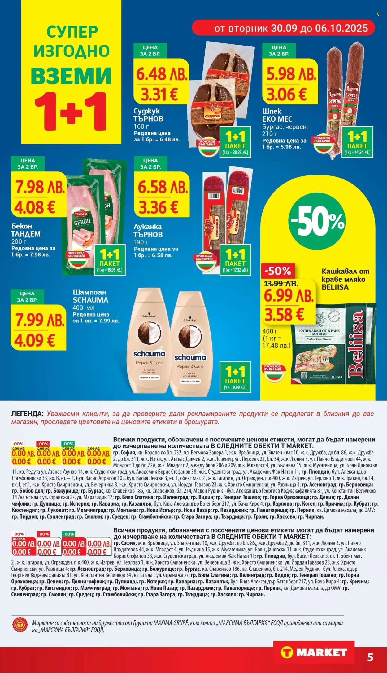 Брошура на Т Маркет - 30.09.2025 - 06.10.2025. Страница 5