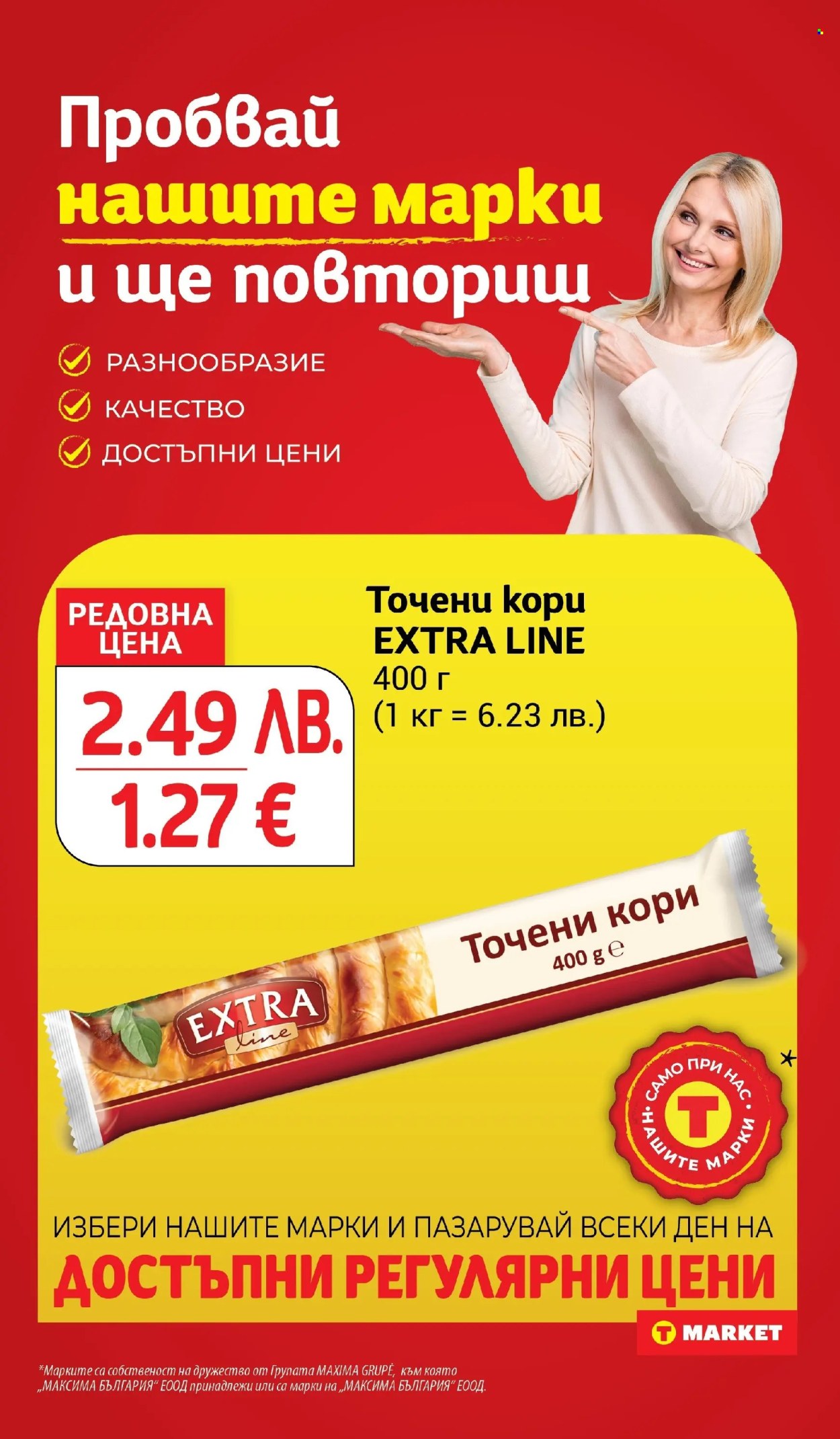 Брошура на Т Маркет - 30.09.2025 - 06.10.2025. Страница 10