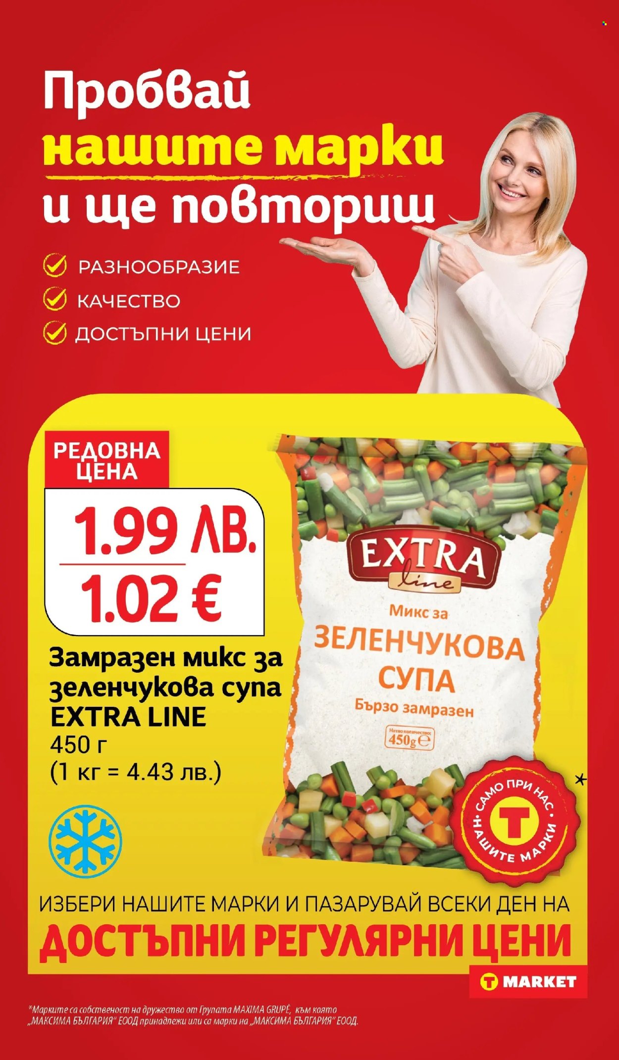 Брошура на Т Маркет - 30.09.2025 - 06.10.2025. Страница 14