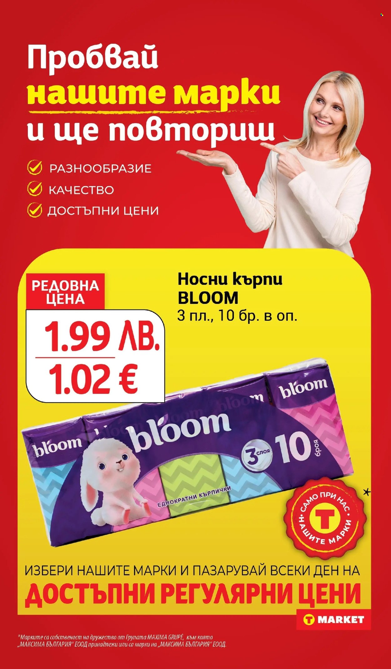 Брошура на Т Маркет - 30.09.2025 - 06.10.2025. Страница 18