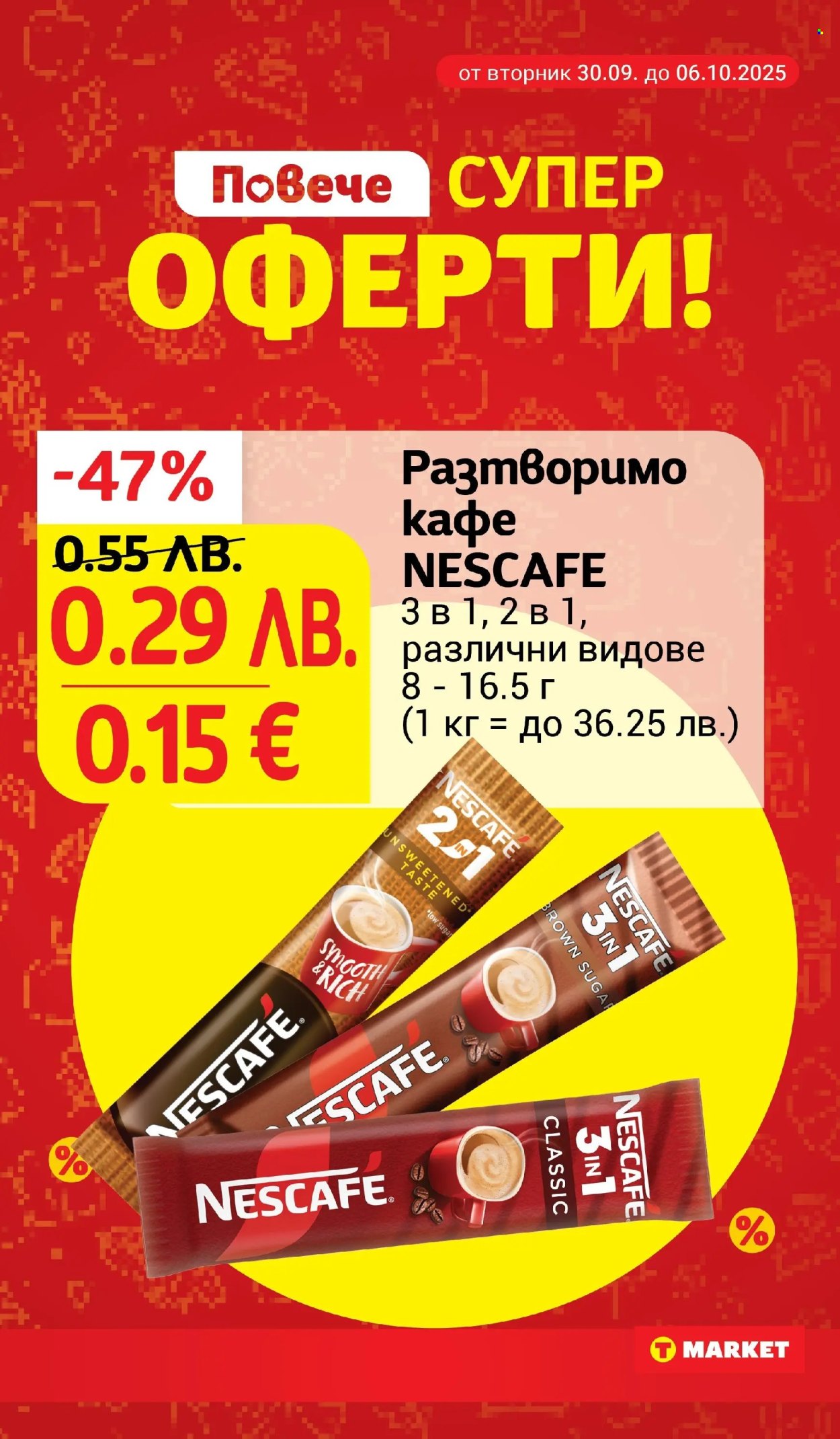 Брошура на Т Маркет - 30.09.2025 - 06.10.2025. Страница 22