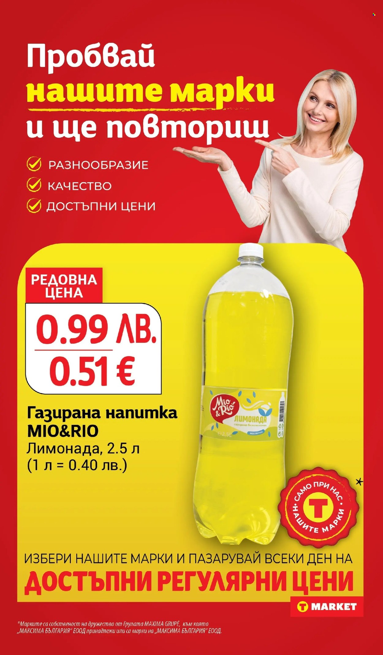 Брошура на Т Маркет - 30.09.2025 - 06.10.2025. Страница 23