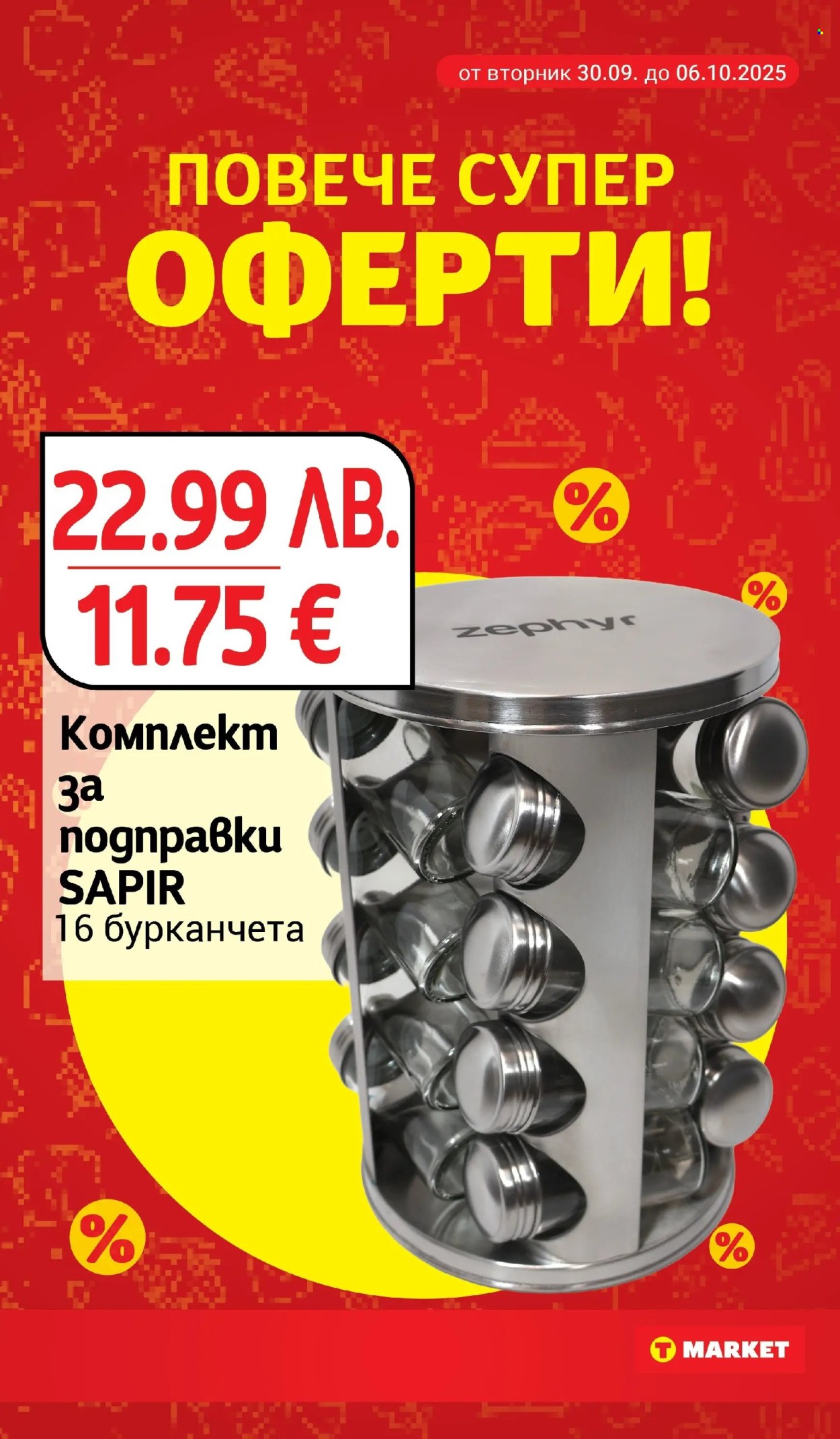 Брошура на Т Маркет - 30.09.2025 - 06.10.2025. Страница 28