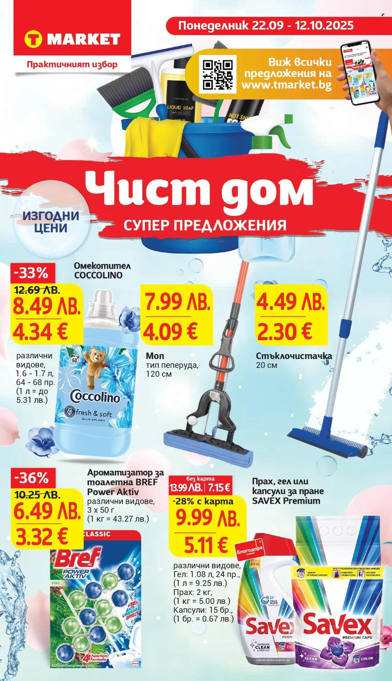 Брошура на Т Маркет - 30.09.2025 - 06.10.2025. Страница 33