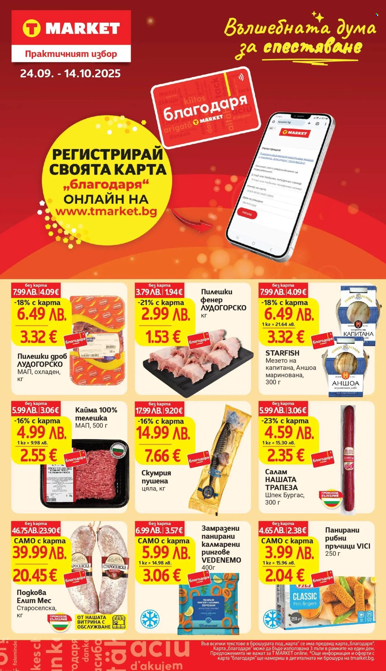 Брошура на Т Маркет - 30.09.2025 - 06.10.2025. Страница 35