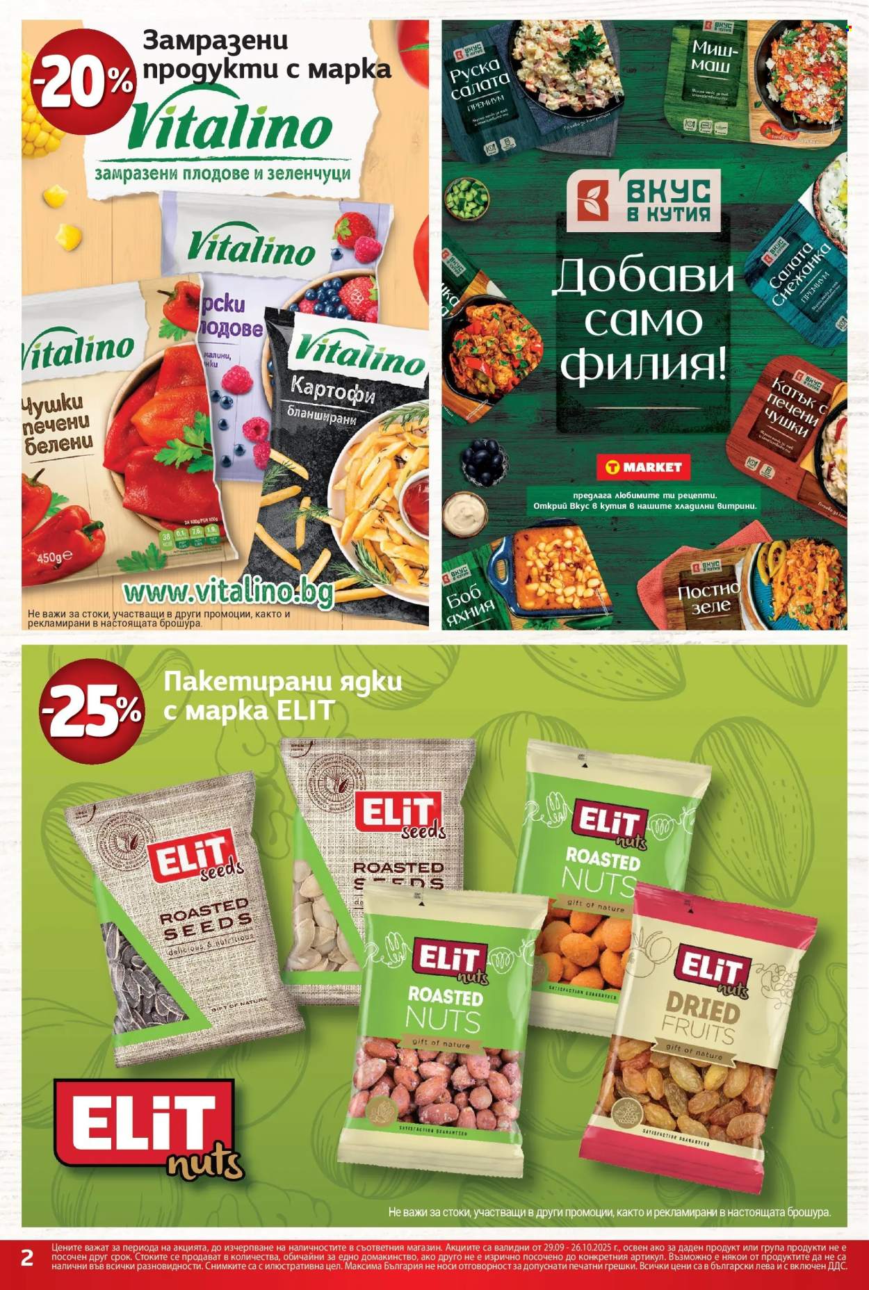 Брошура на Т Маркет - 29.09.2025 - 26.10.2025. Страница 2