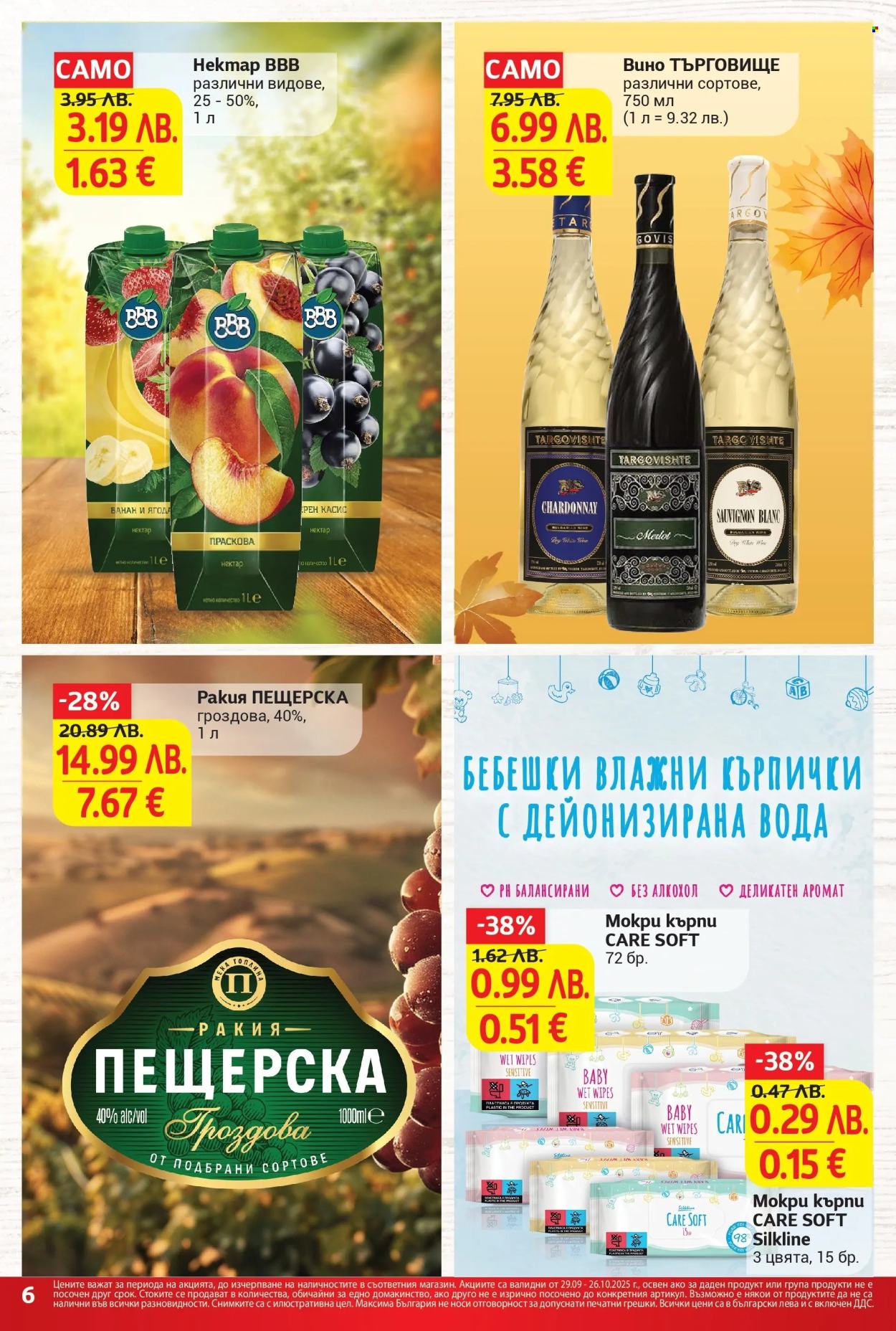 Брошура на Т Маркет - 29.09.2025 - 26.10.2025. Страница 6