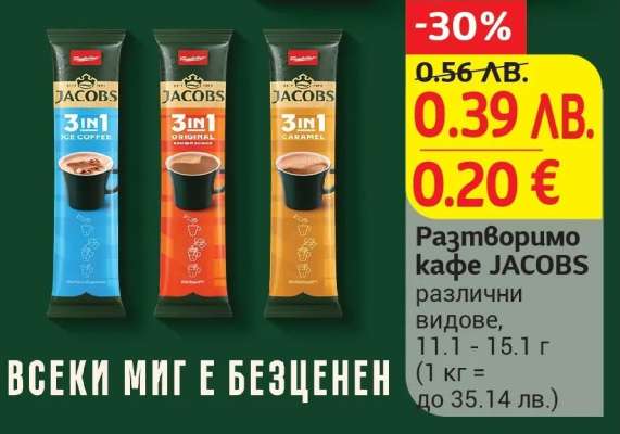 Разтворимо кафе JACOBS