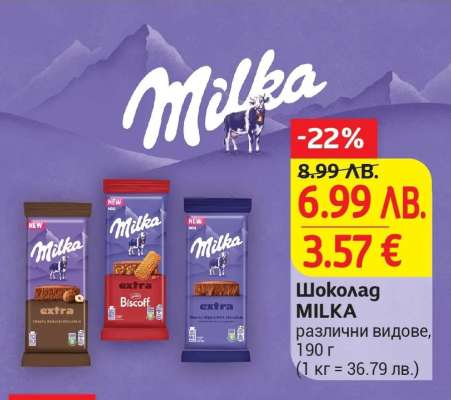 Шоколад Milka