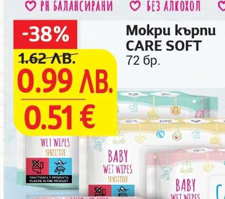 Мокри кърпи CARE SOFT