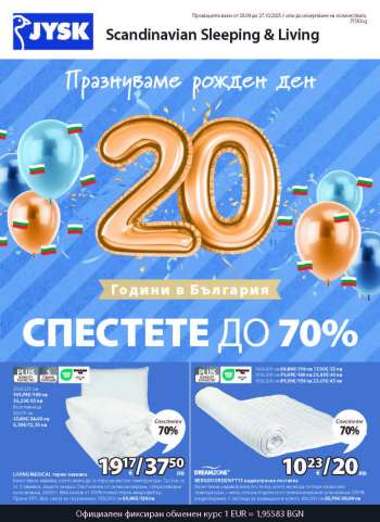 Брошура на JYSK - 28.09.2025 - 27.10.2025.