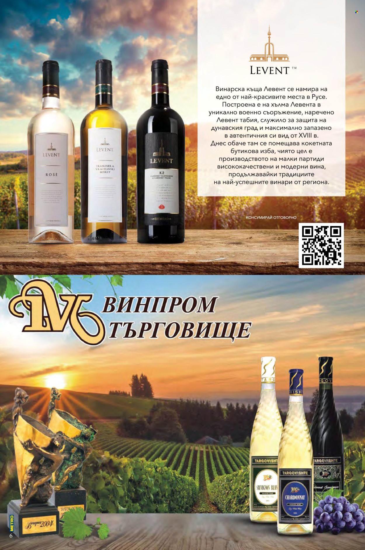 Брошура на МЕТРО. Страница 6