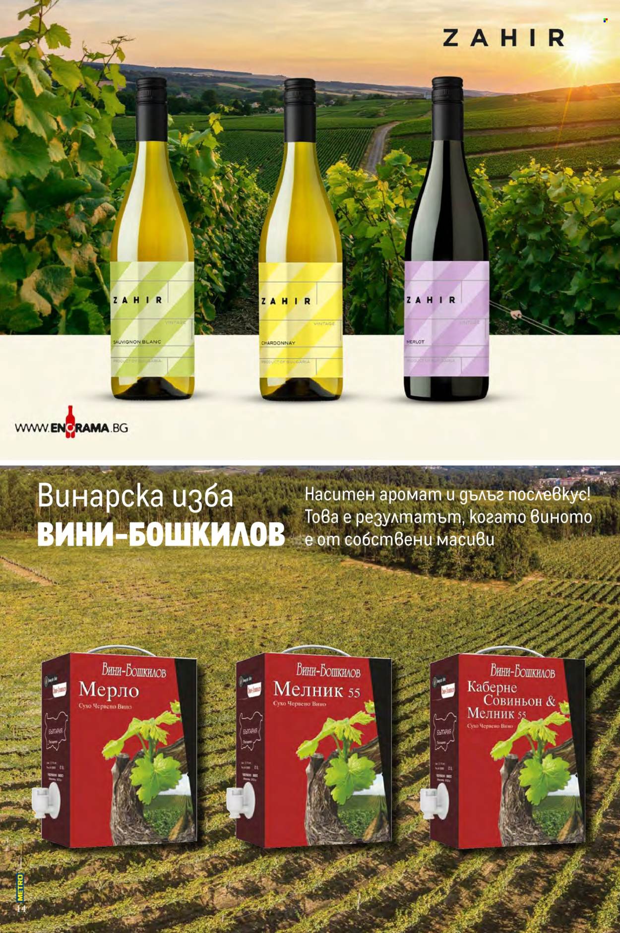Брошура на МЕТРО. Страница 14