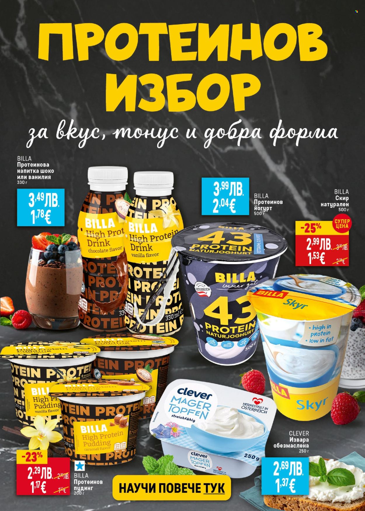 Брошура на BILLA - 02.10.2025 - 08.10.2025. Страница 18