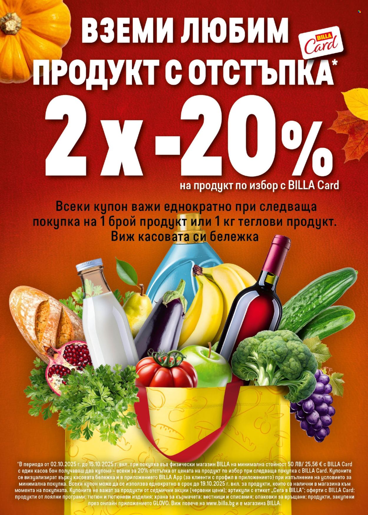 Брошура на BILLA - 02.10.2025 - 08.10.2025. Страница 26