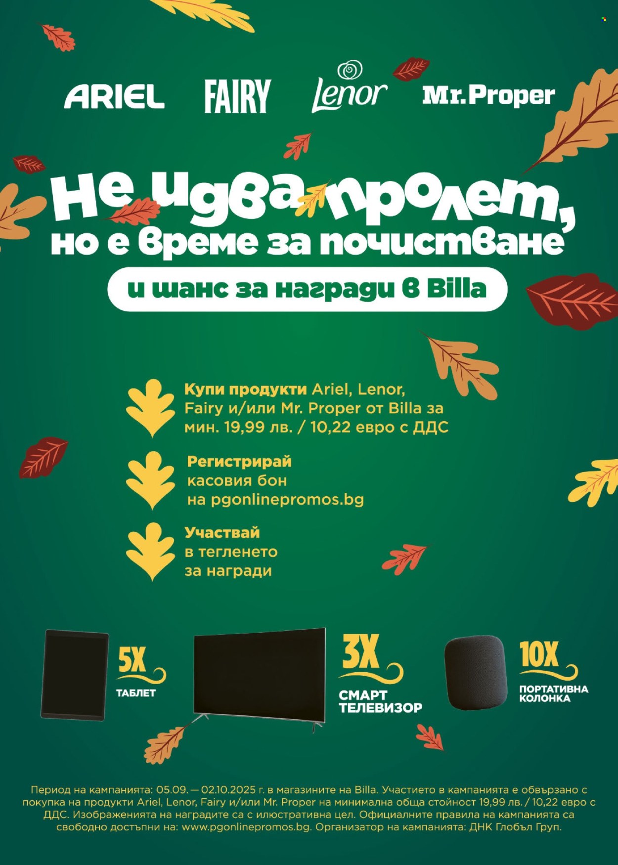 Брошура на BILLA - 02.10.2025 - 08.10.2025. Страница 33